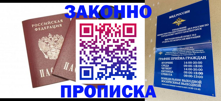 прописка гарантия в Зеленодольске
