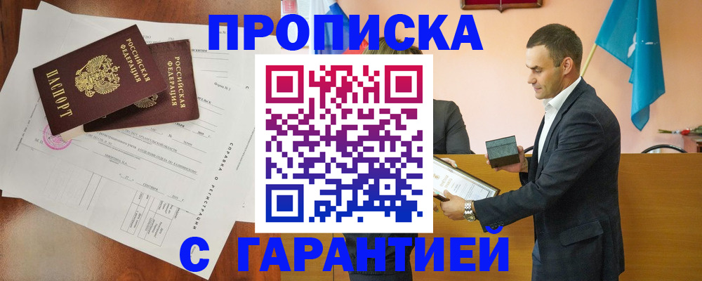 прописка для работы в Зеленодольске